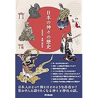 予言」の日本史 (TJMOOK) | 島田 裕巳 |本 | 通販 | Amazon 予言」の日本史 (TJMOOK) | 島田 裕巳 |本 | 通販 | Amazon